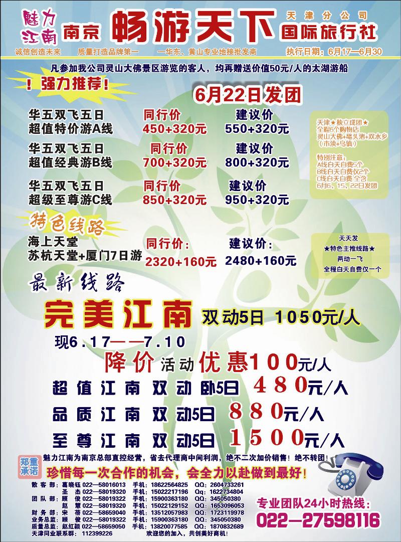 彩11南京畅游天下国际旅行社