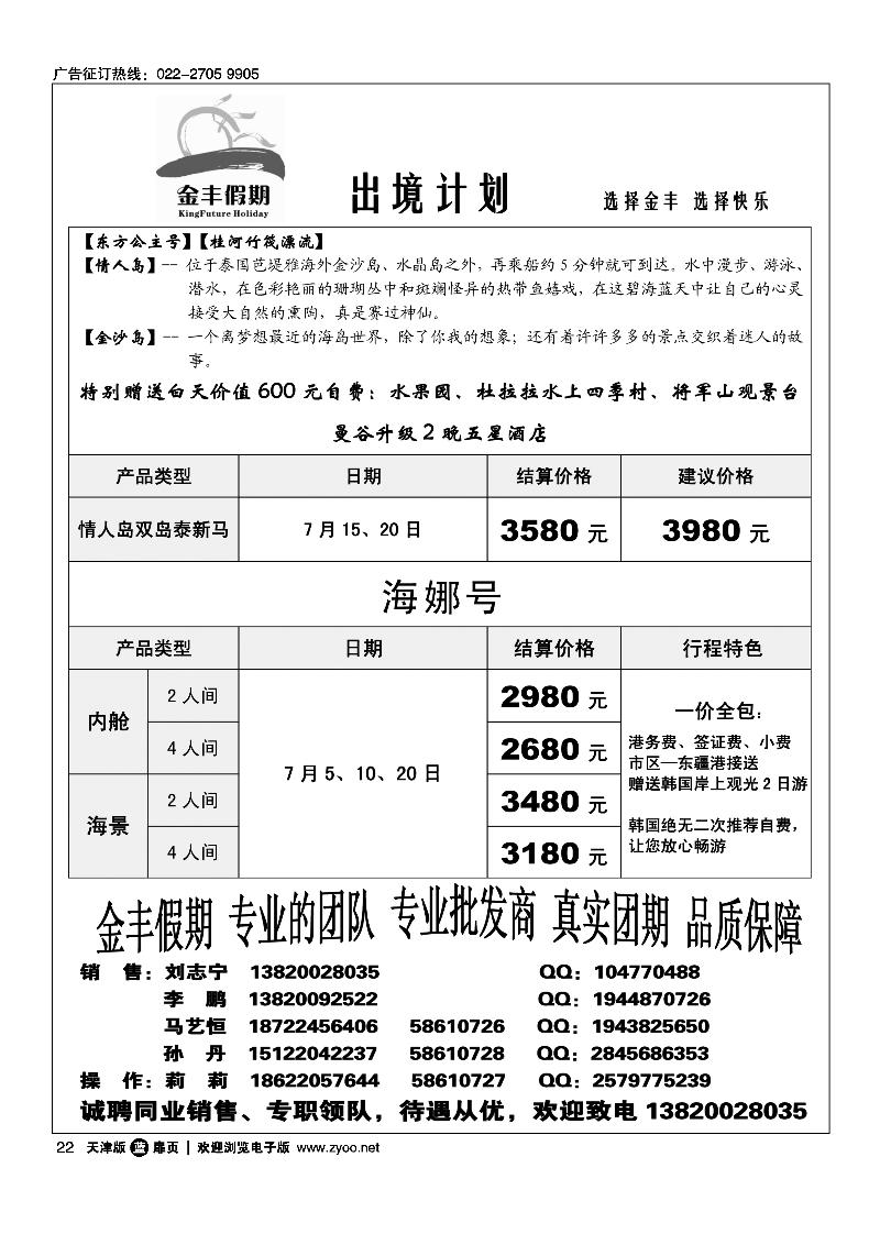 22金丰假期