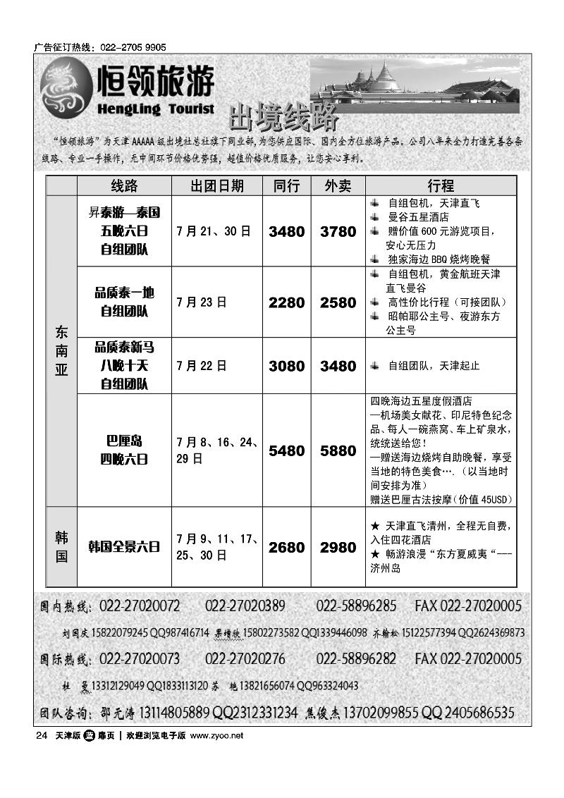 24恒领旅游