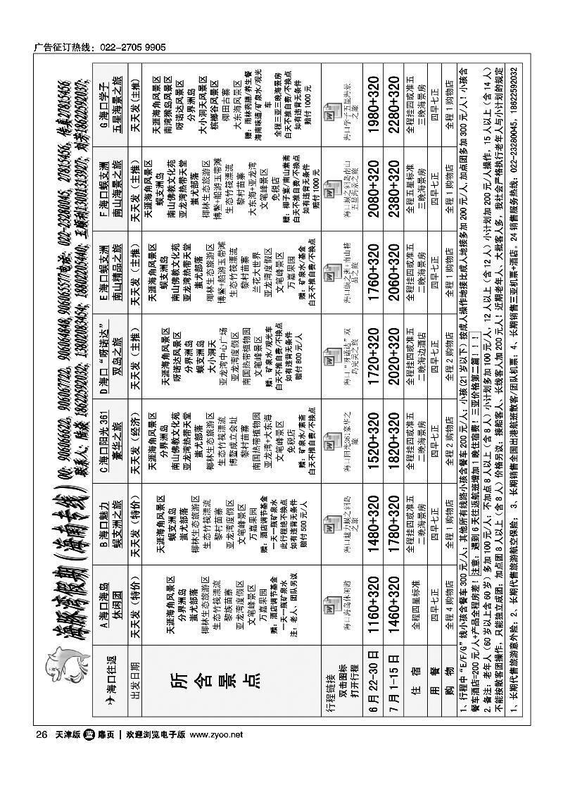 26海豚湾假期