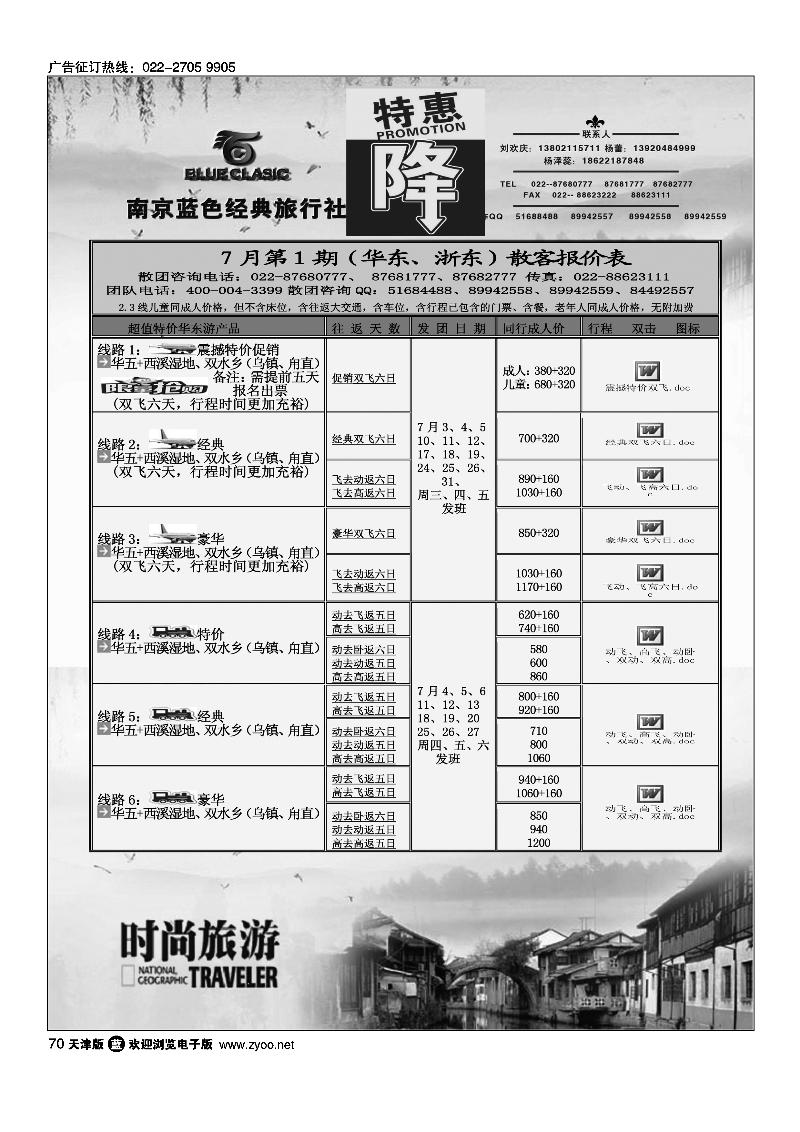 70华东时尚