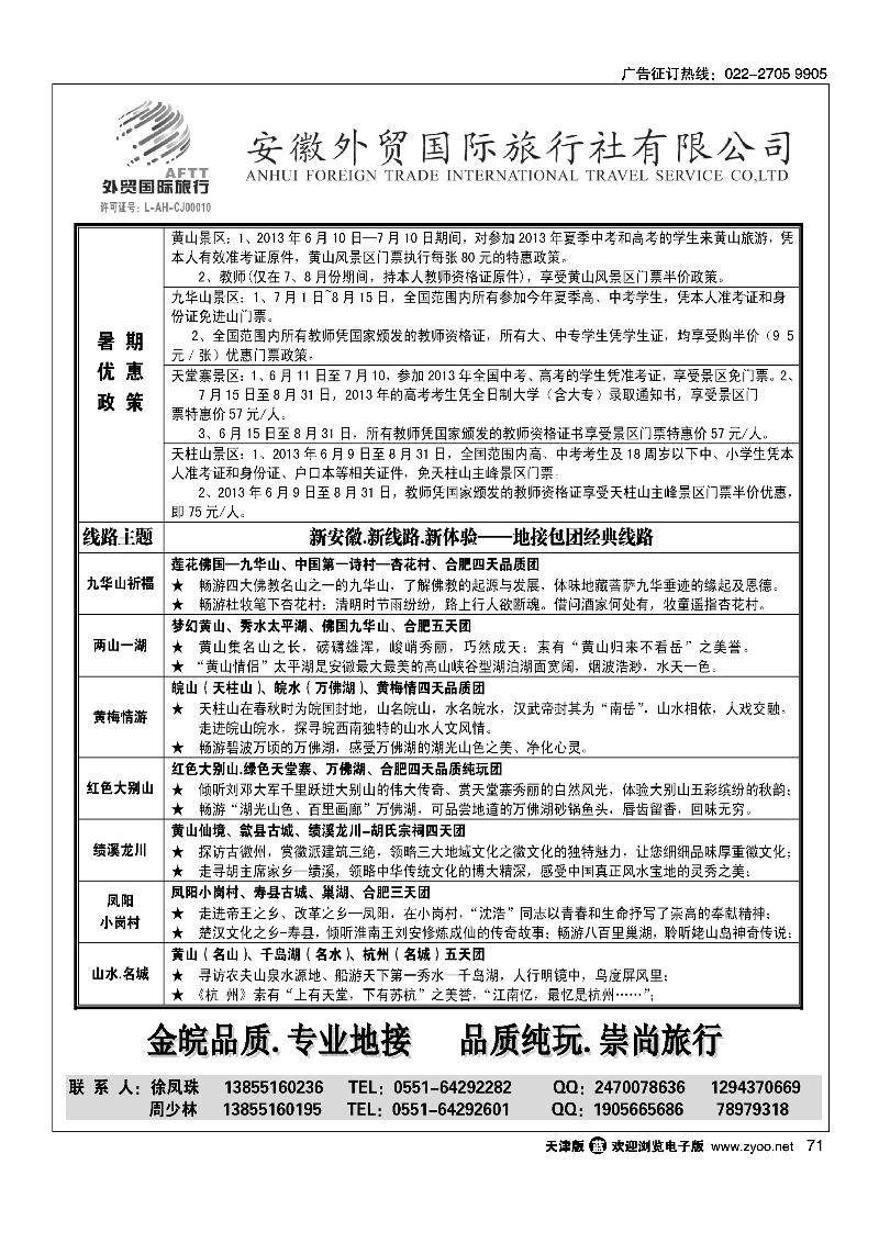 71金皖商旅-安徽外贸国旅品质地接