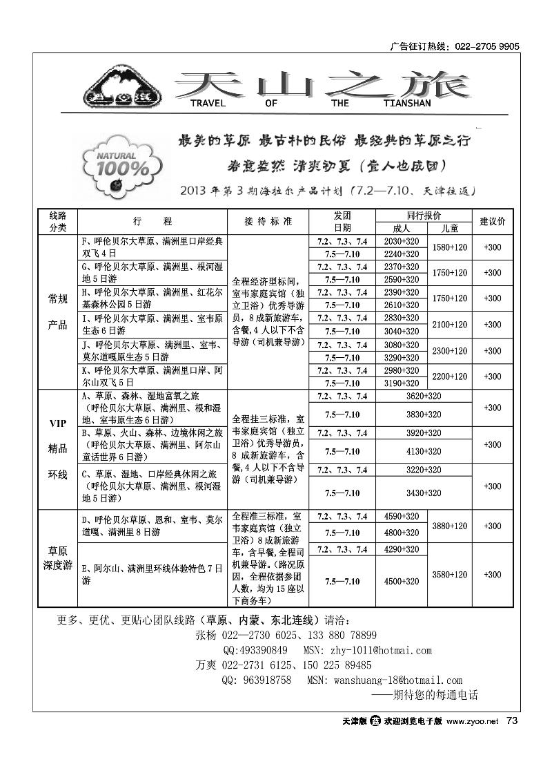 73天山之旅