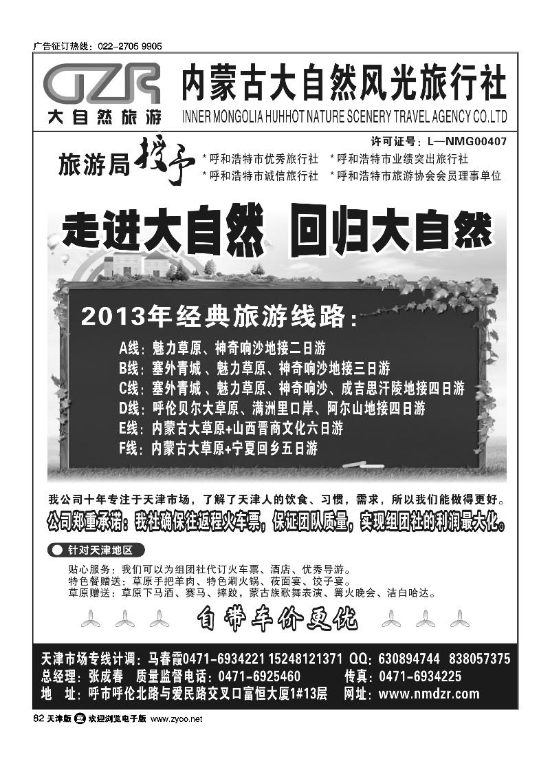 82内蒙古大自然风光旅行社