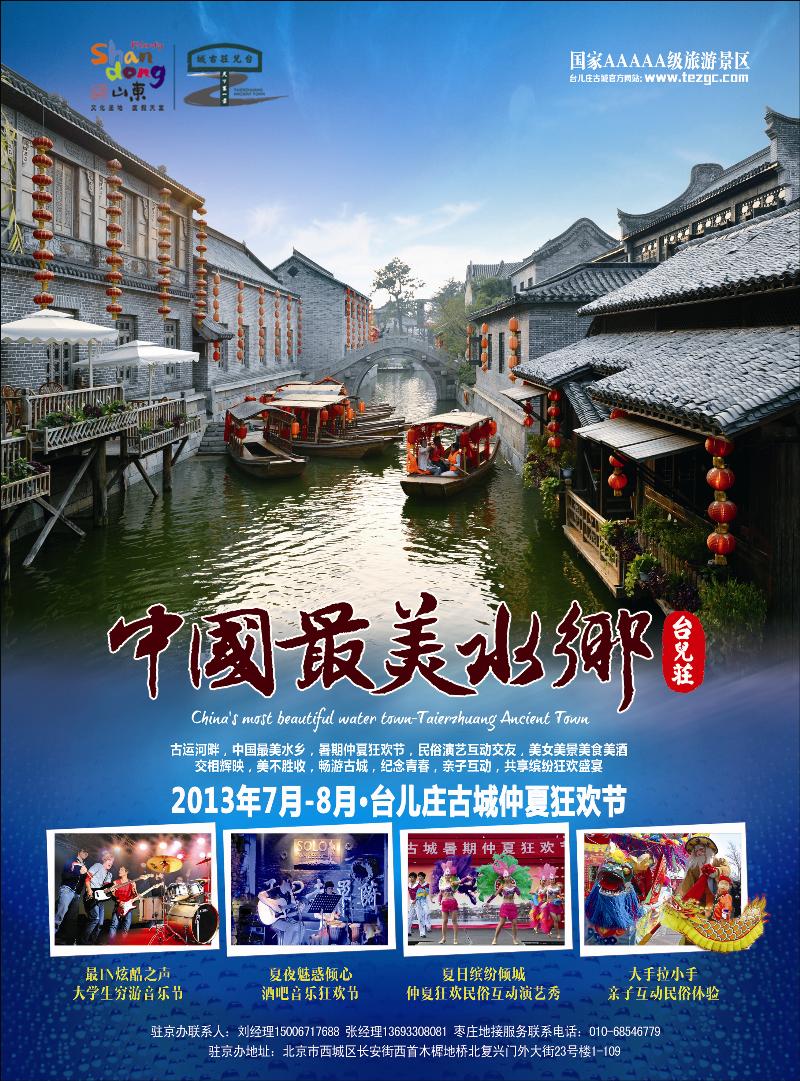 92山东枣庄台儿庄古城