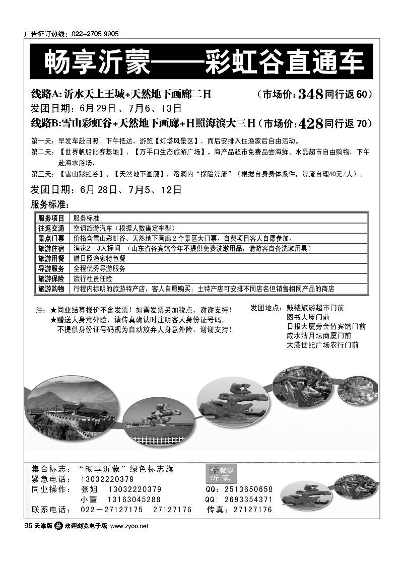 96沂水彩虹谷专线