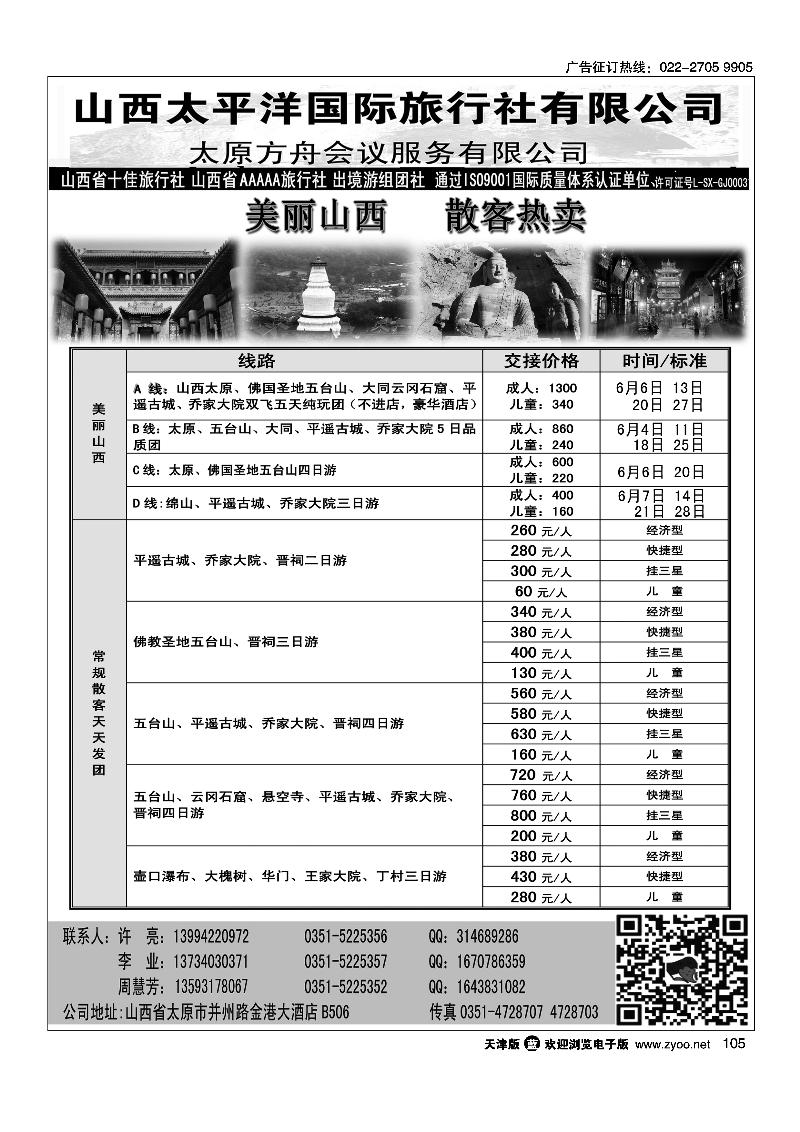105山西太平洋国旅
