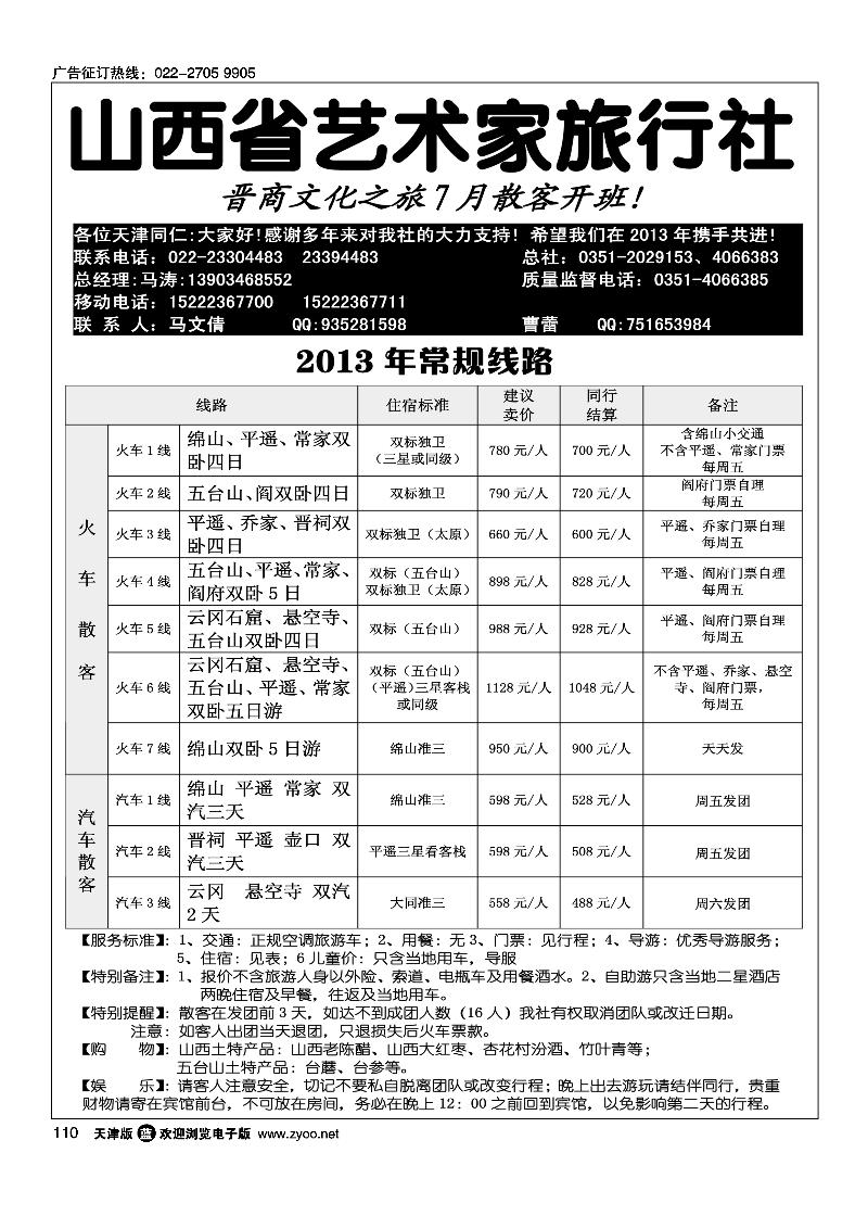 110山西艺术家