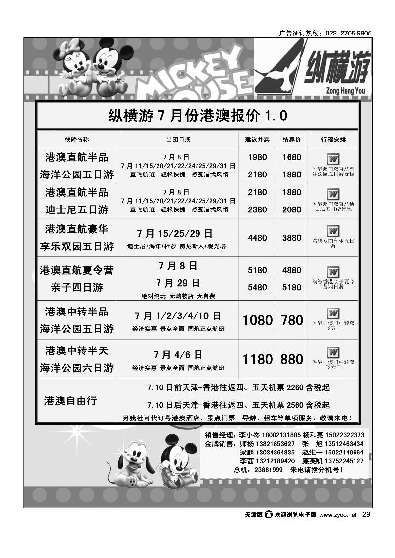 29纵横游国际专线