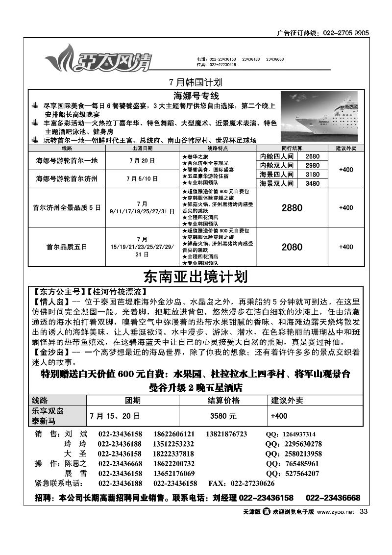 33亚太风情