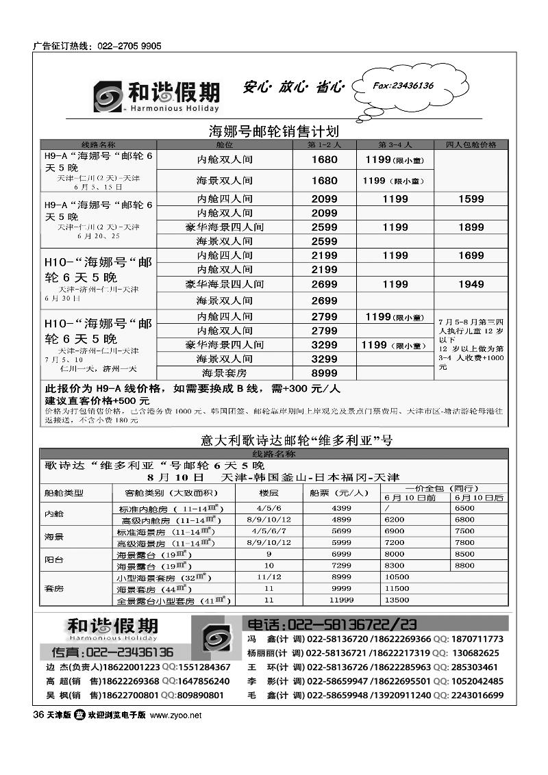 36和谐假期