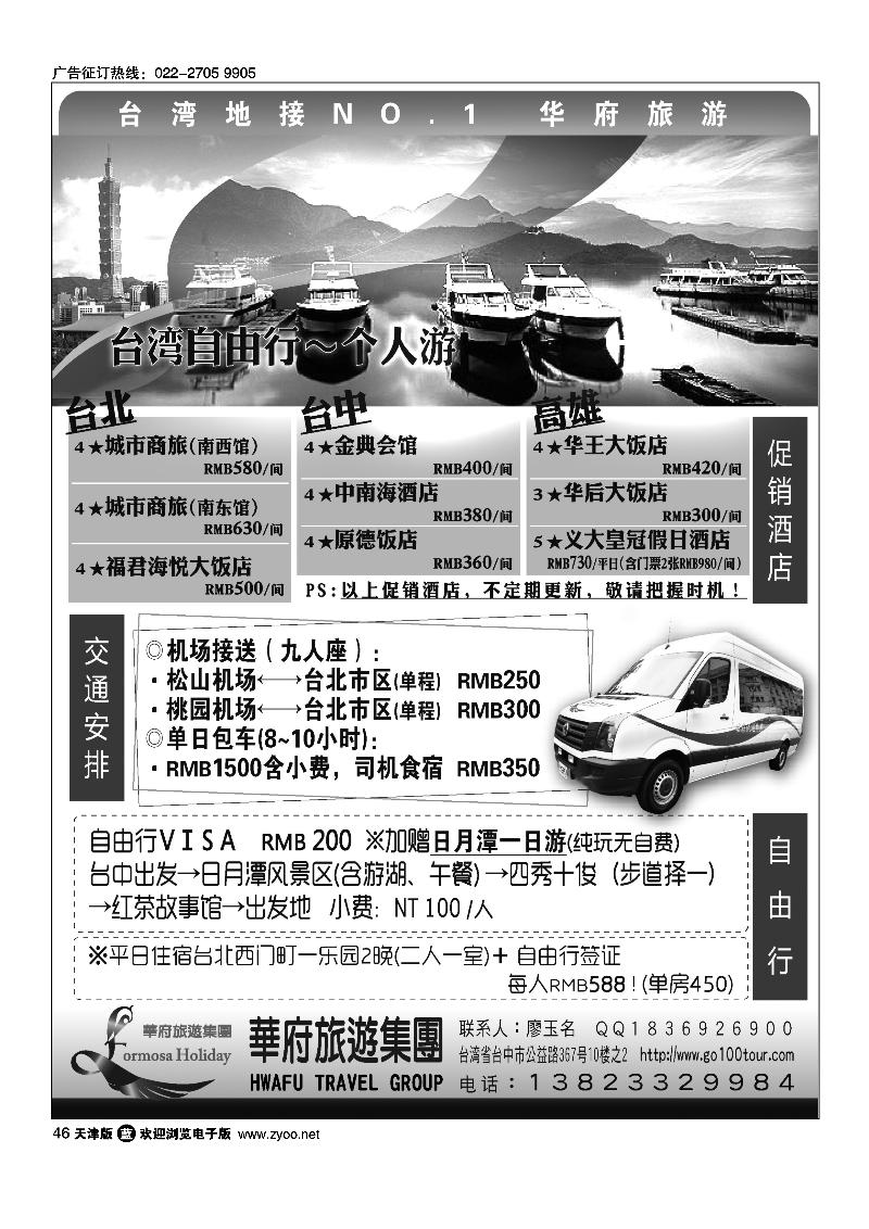 46台湾华府旅游集团-台湾自由行