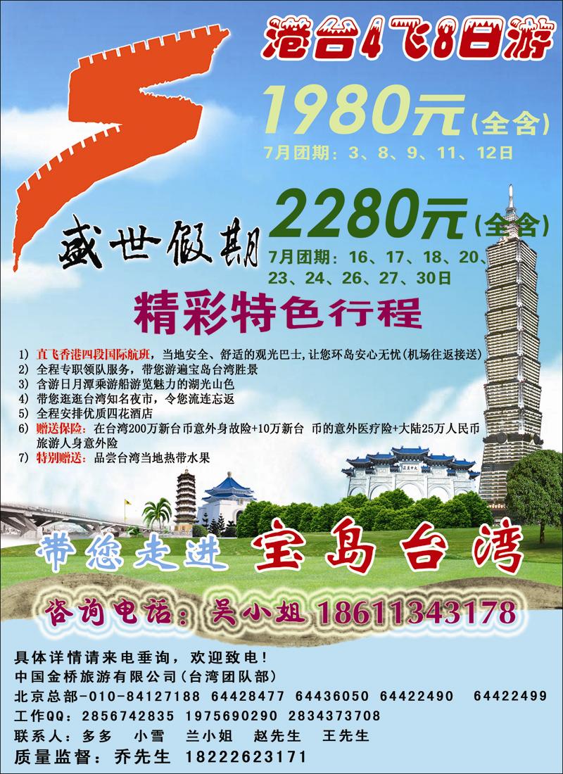 彩1盛世假期·台湾游