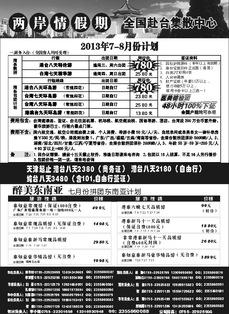 48特价台湾，东南亚批发