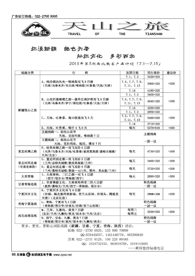 86天山之旅
