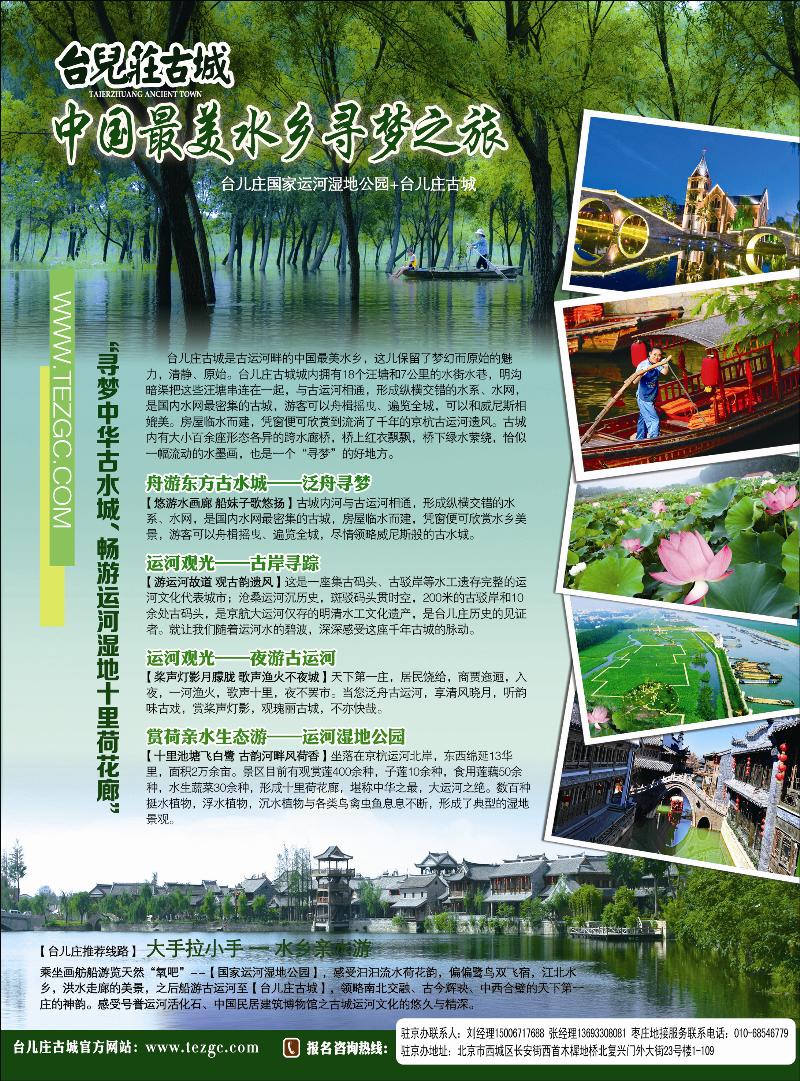 91山东枣庄台儿庄古城