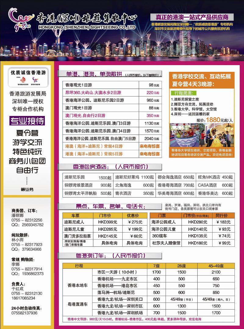 彩10深圳集散—粤港澳-优质诚信香港游