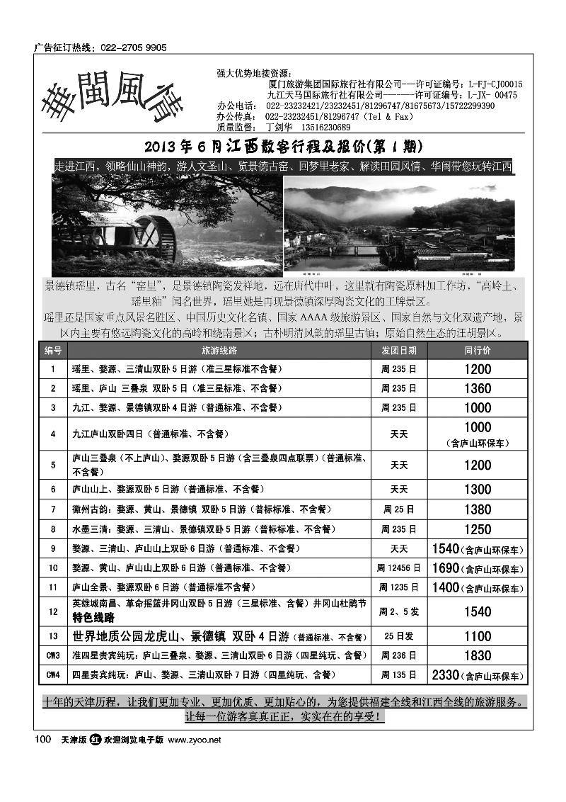 100华闽风情