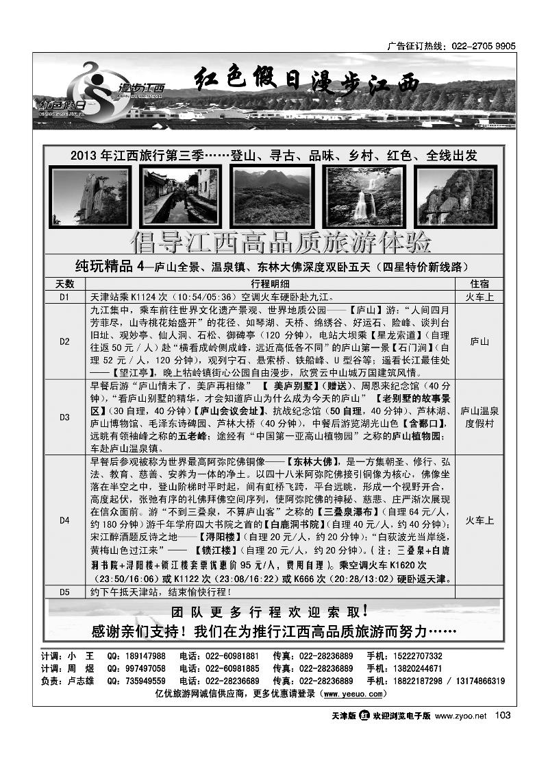 103红色假日