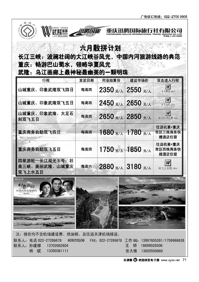 71重庆、武隆华北营销中心