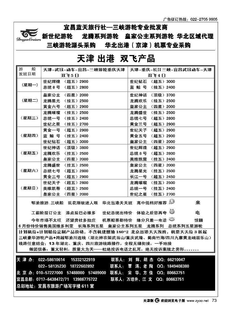 73宜昌蓝天