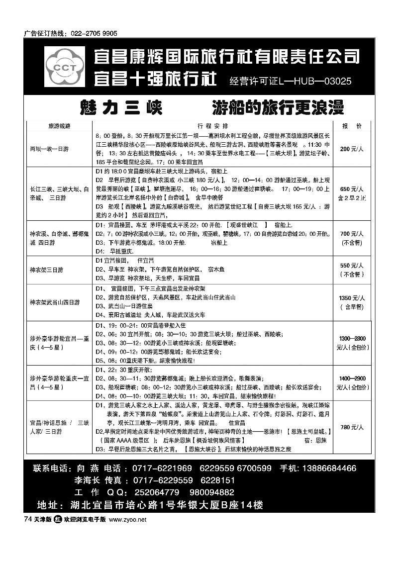 74宜昌康辉国际旅行社有限责任公司