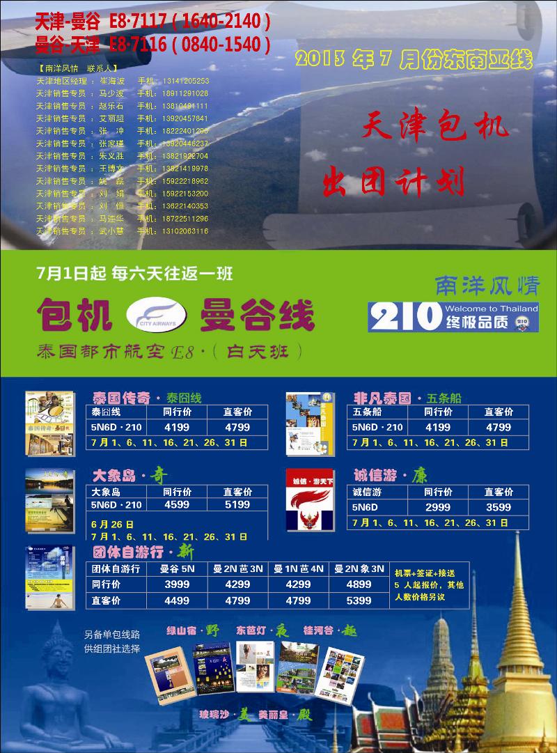 封二南洋风情