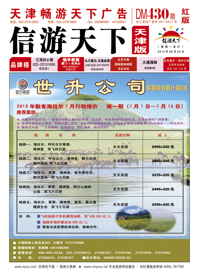 封面世升假日