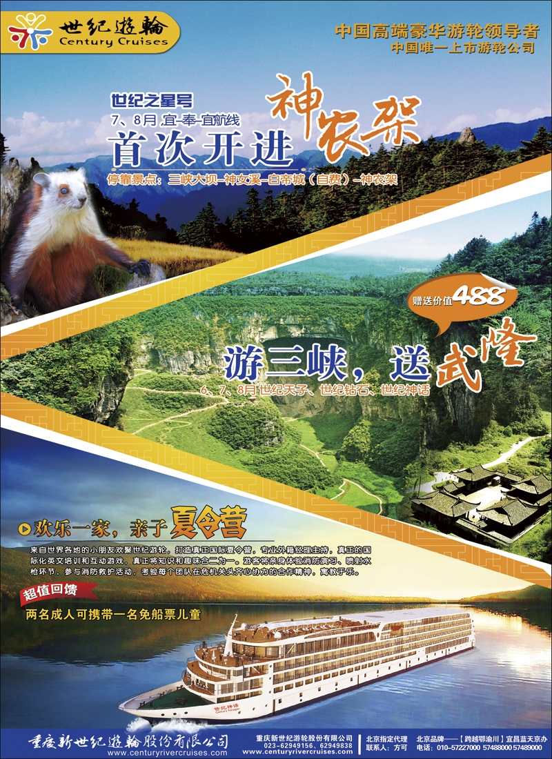 彩9世纪游轮之：世纪之星号首次开进神农架