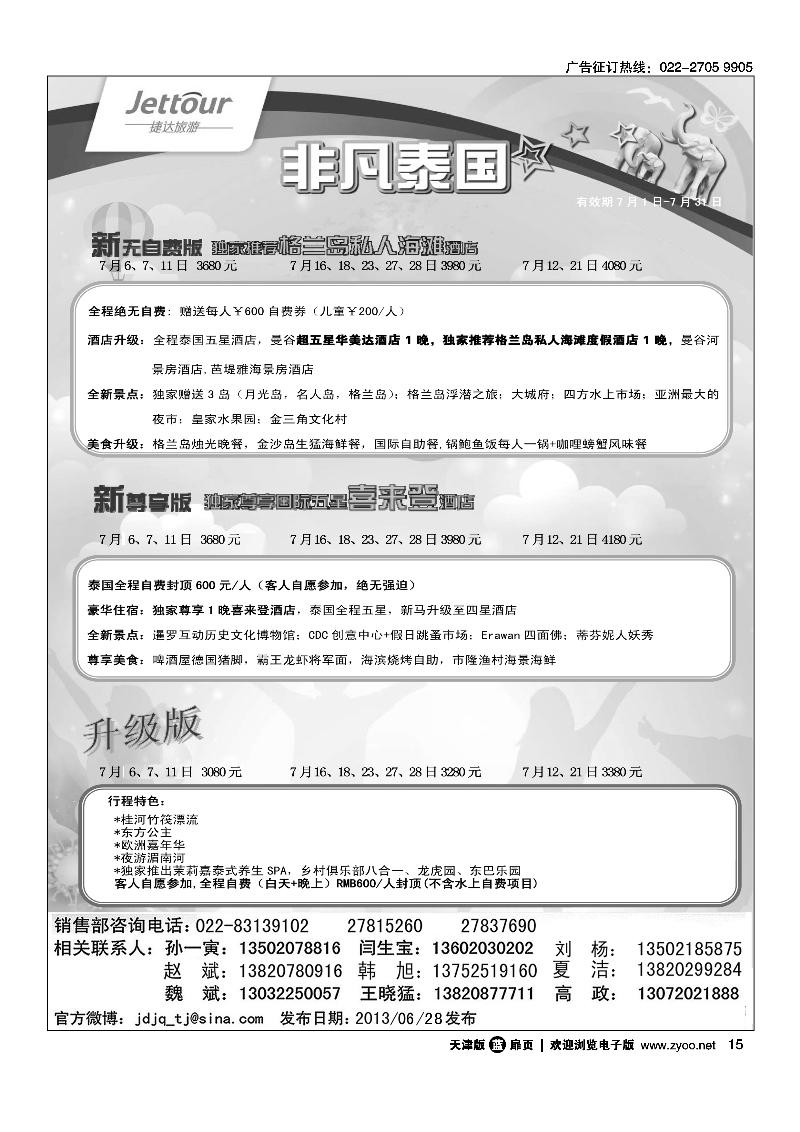 15捷达旅游