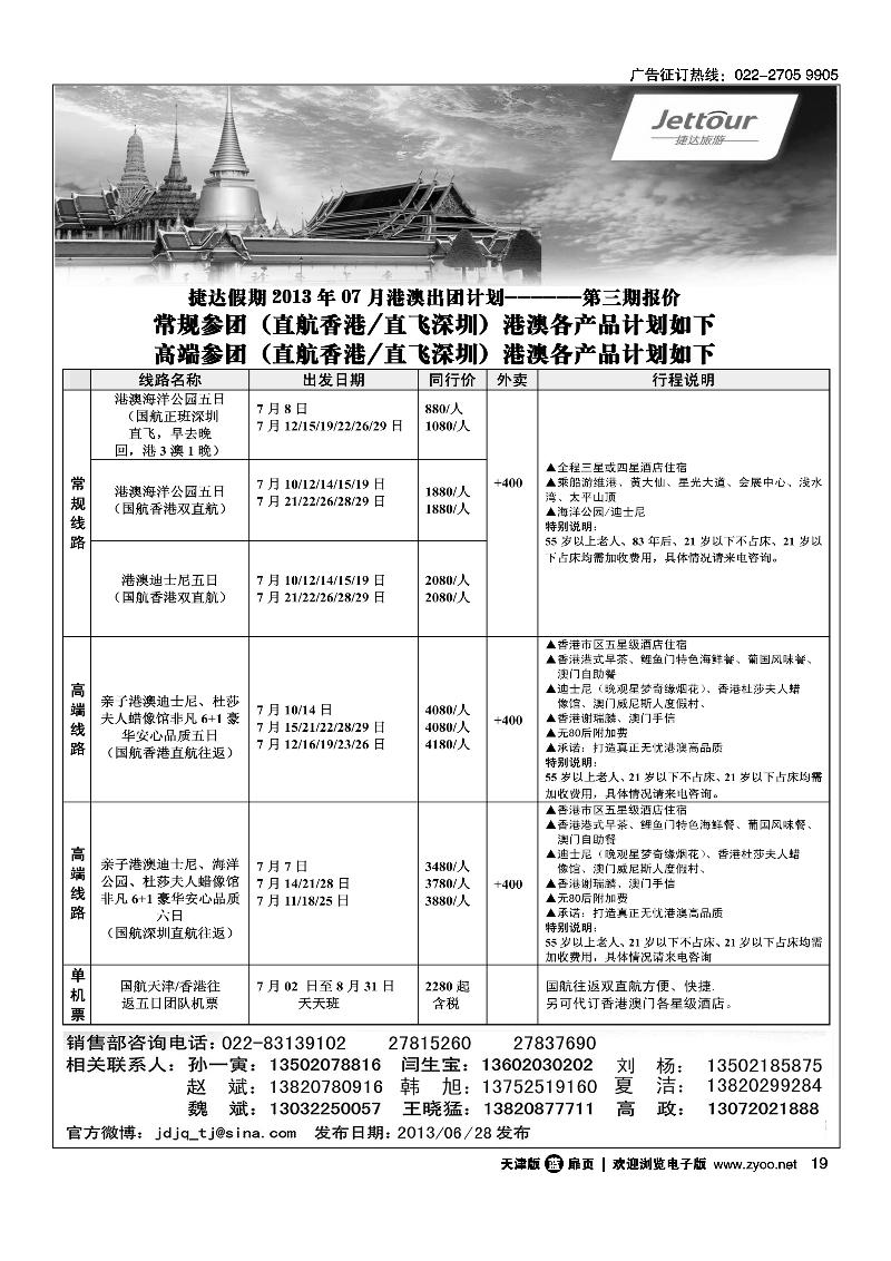19捷达旅游