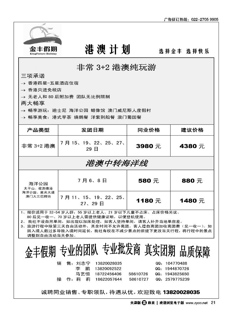 21金丰假期