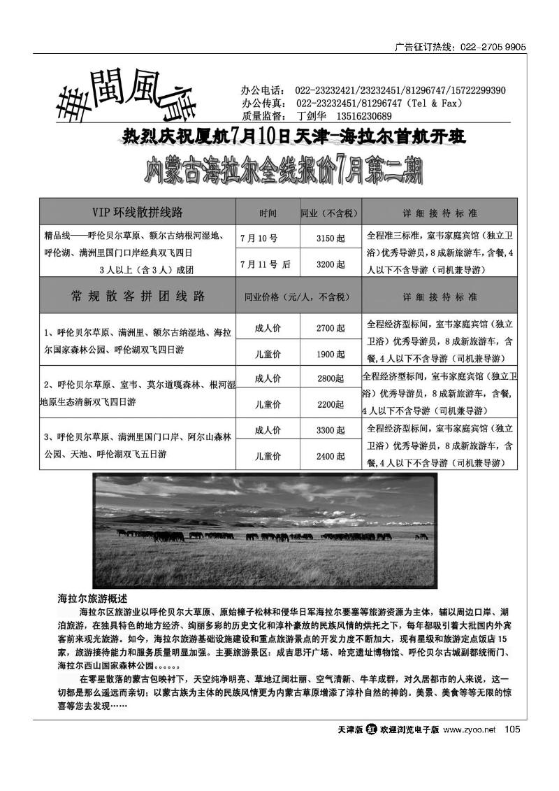 华闽风情105