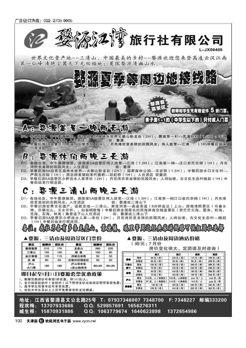 婺源江湾旅行社有限公司100
