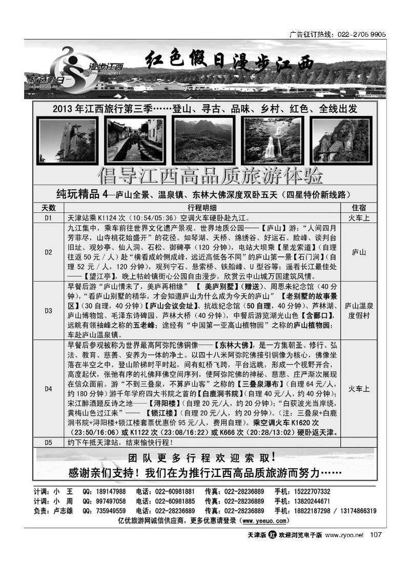 红色假日107