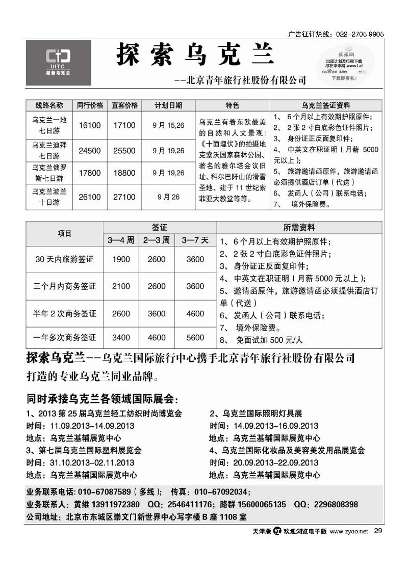 乌克兰专业地接--探索乌克兰29