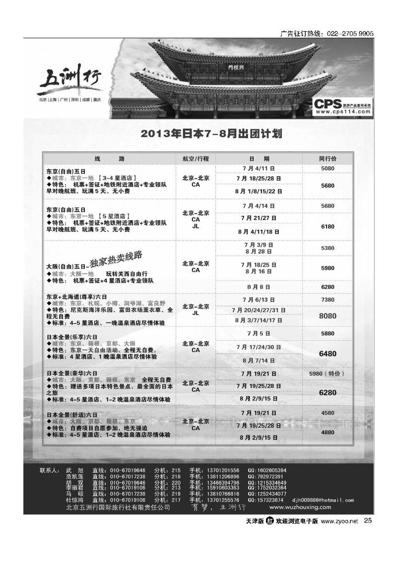 五洲行25