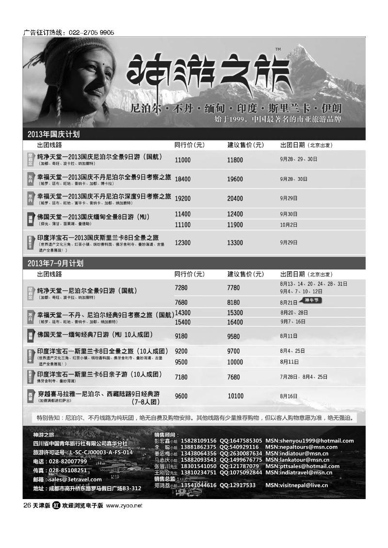 五洲行26