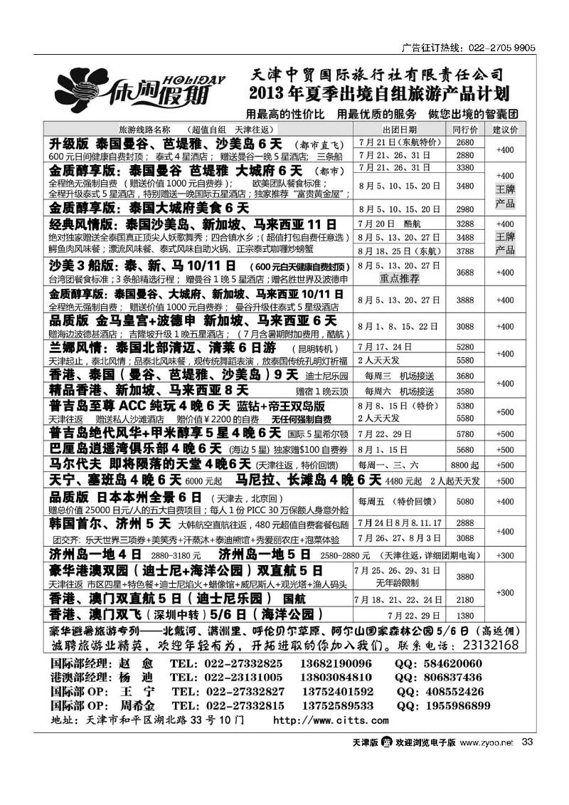 休闲假期·天津中贸国旅·亚太线路33
