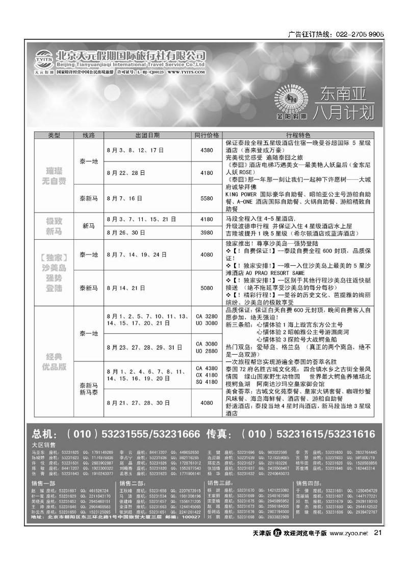 北京天元假期国际旅行社·金阳假期21