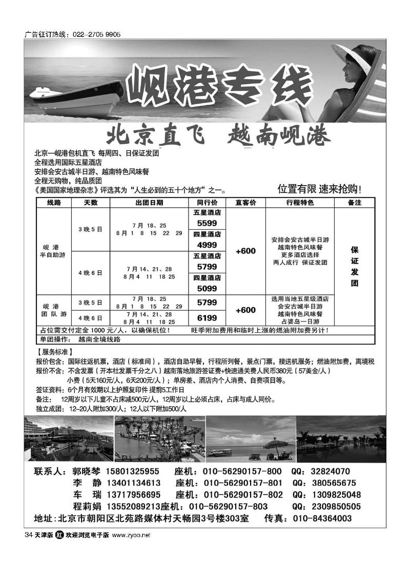 北京岘港专线34