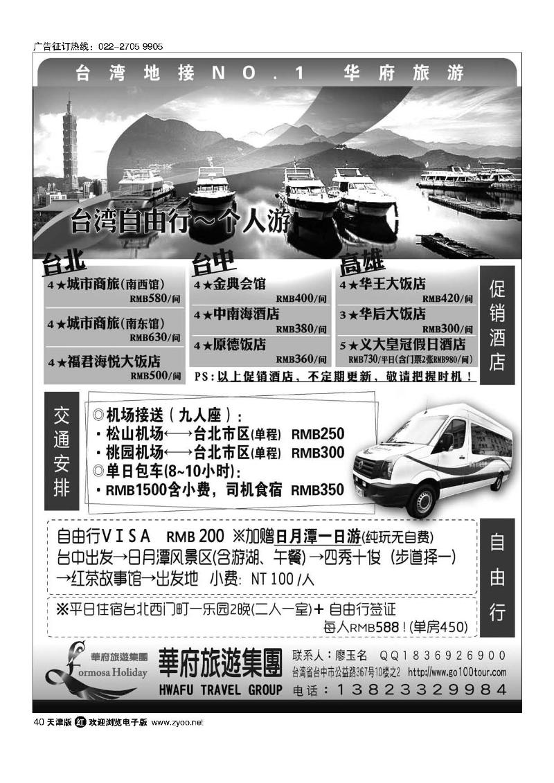 台湾华府旅游集团-台湾自由行40