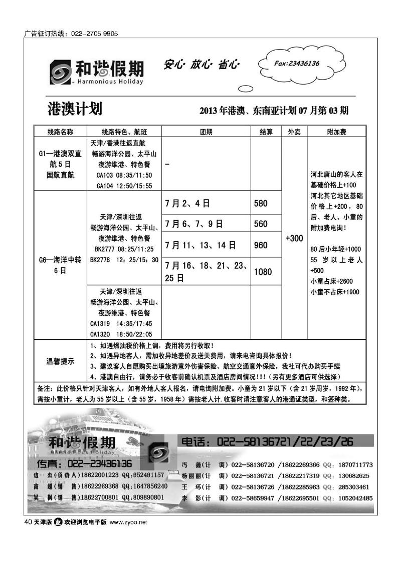 和谐假期40