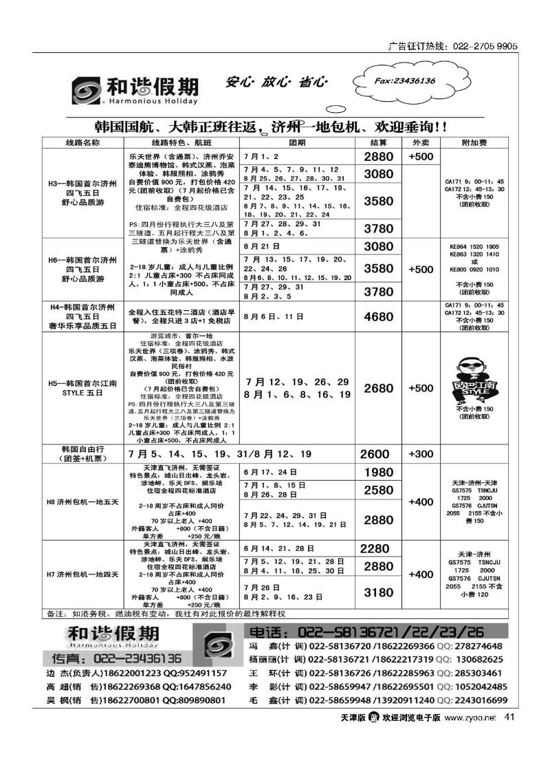 和谐假期41