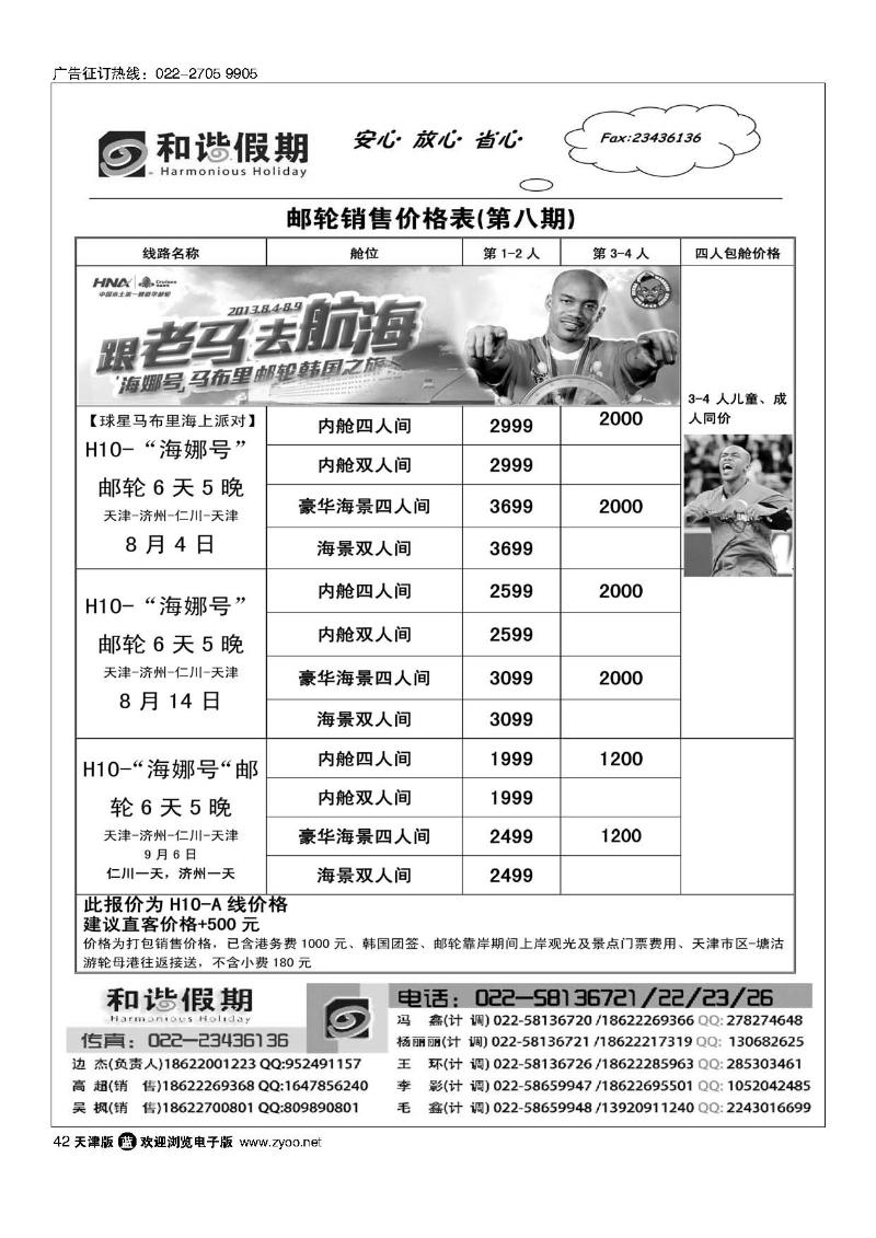 和谐假期42
