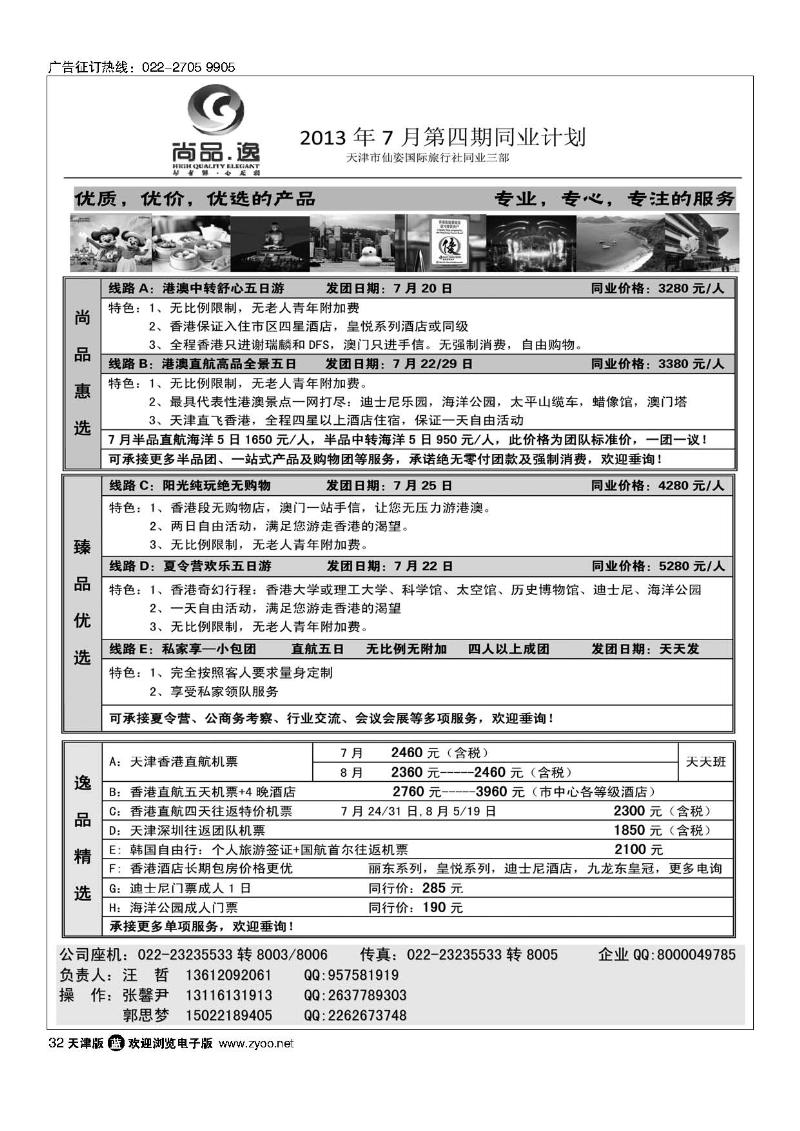 尚品·逸32