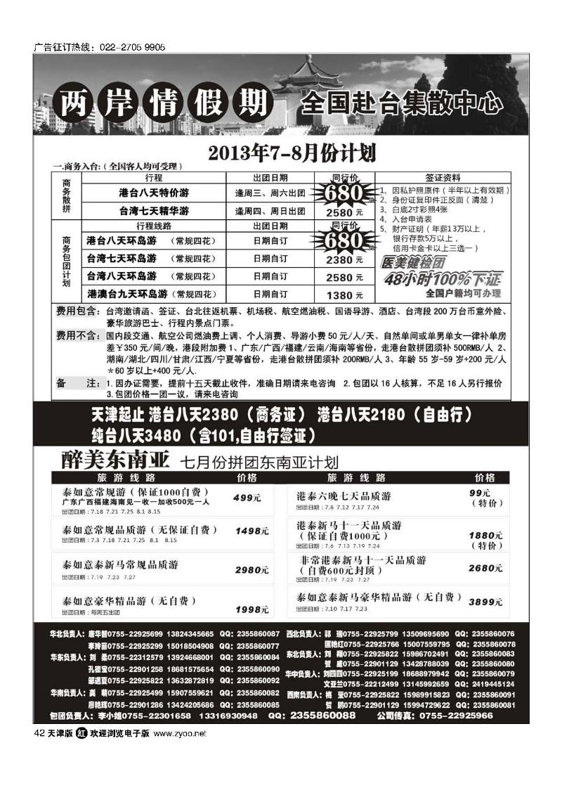 特价台湾，东南亚批发42