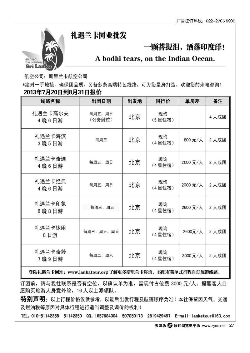 礼遇兰卡—斯里兰卡专业操作27