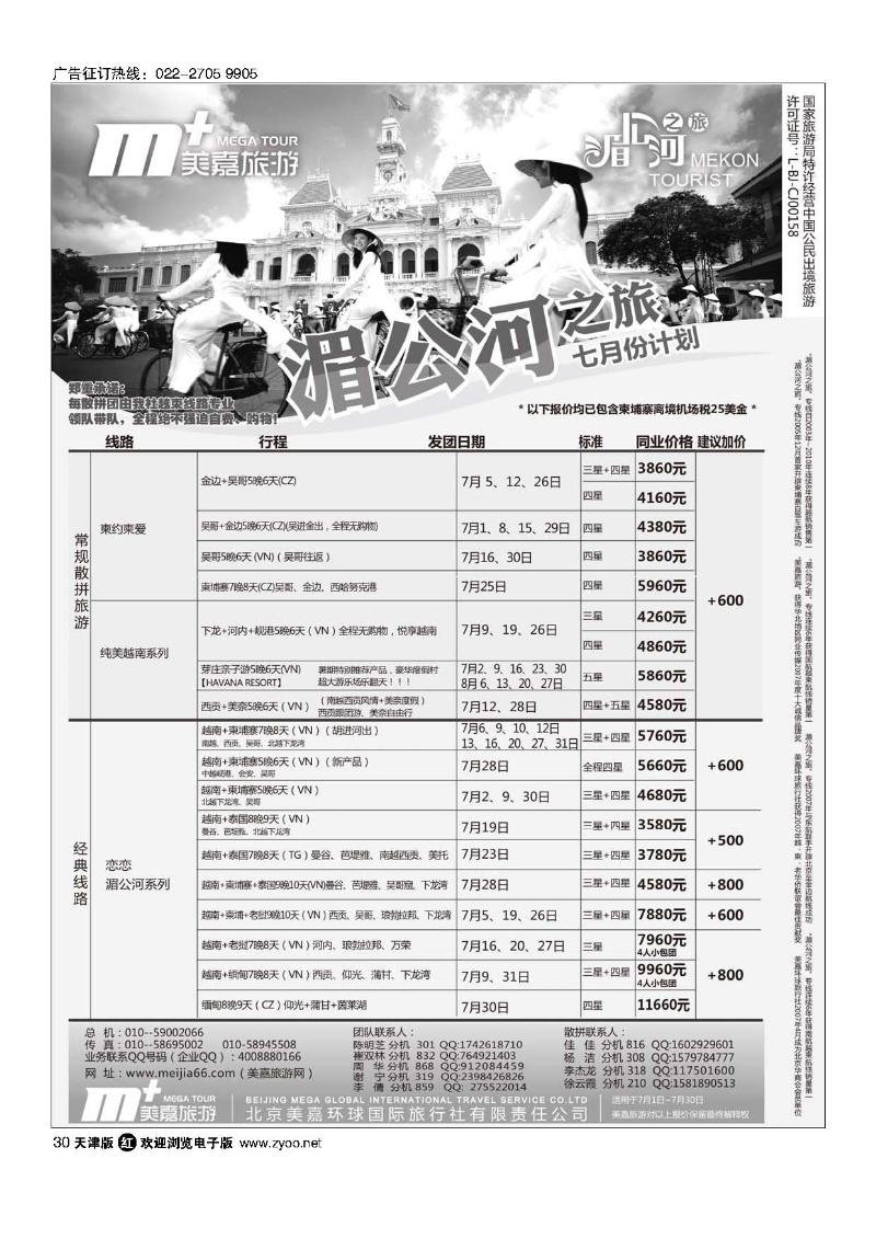 美嘉旅游30