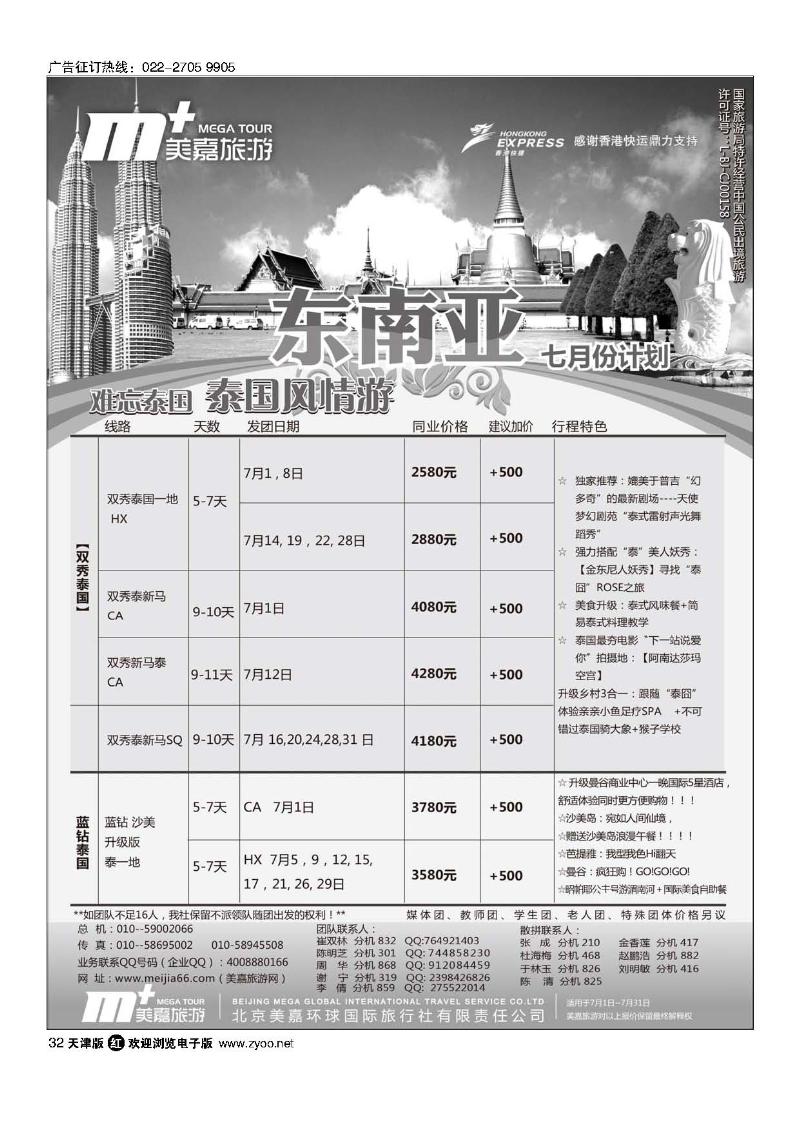 美嘉旅游32